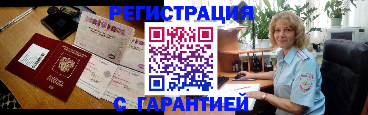 прописка штамп в Байкальске