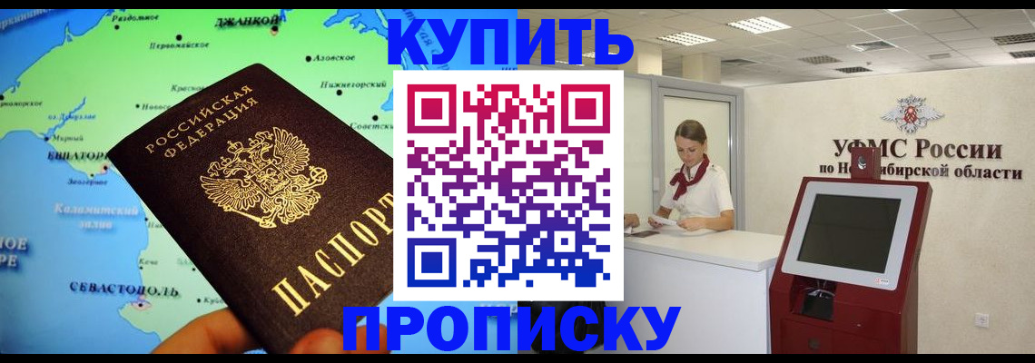 прописка от собственника в Байкальске