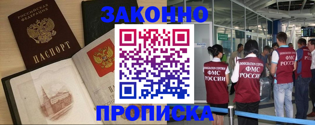 временная регистрация поиск в Байкальске
