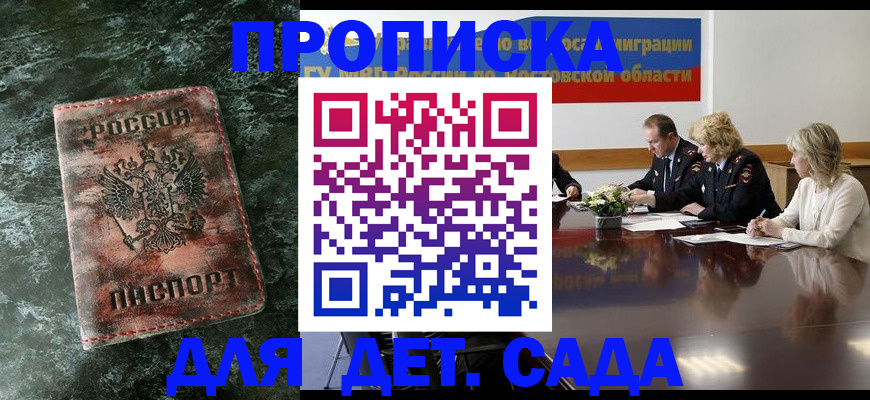 прописка поиск в Байкальске