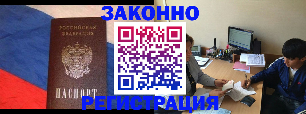 временная регистрация адрес в Байкальске