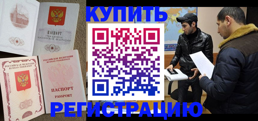 временная регистрация надежно в Байкальске