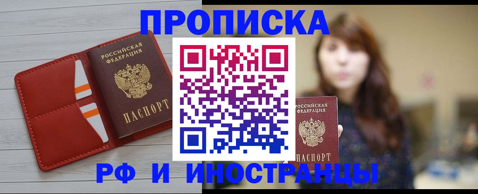 временная регистрация поиск в Байкальске