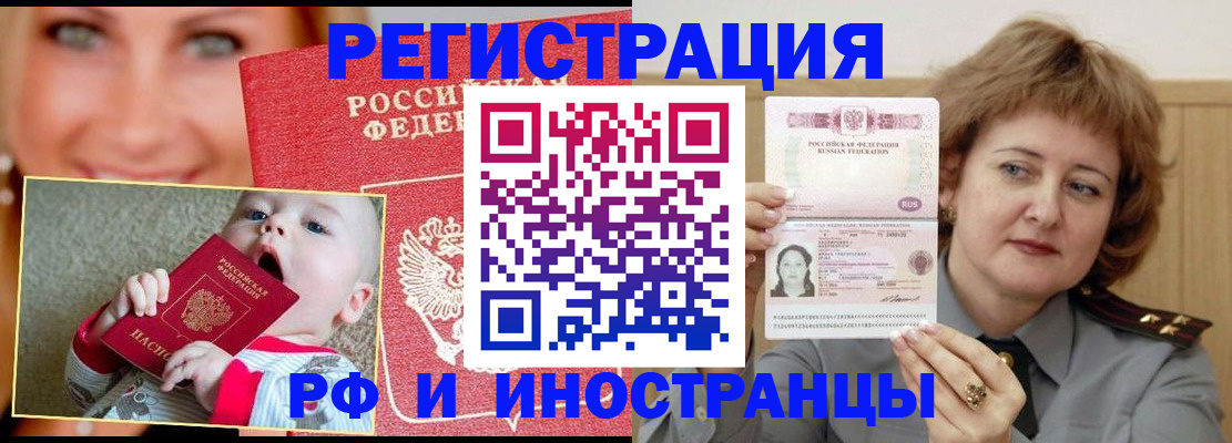 временная регистрация в Байкальске