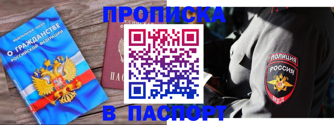 временная регистрация надежно в Байкальске